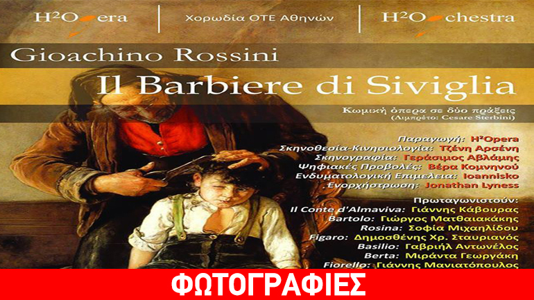 «Ο Κουρέας της Σεβίλλης» από την Τζένη Αρσένη στο Θέατρο «Κνωσός»