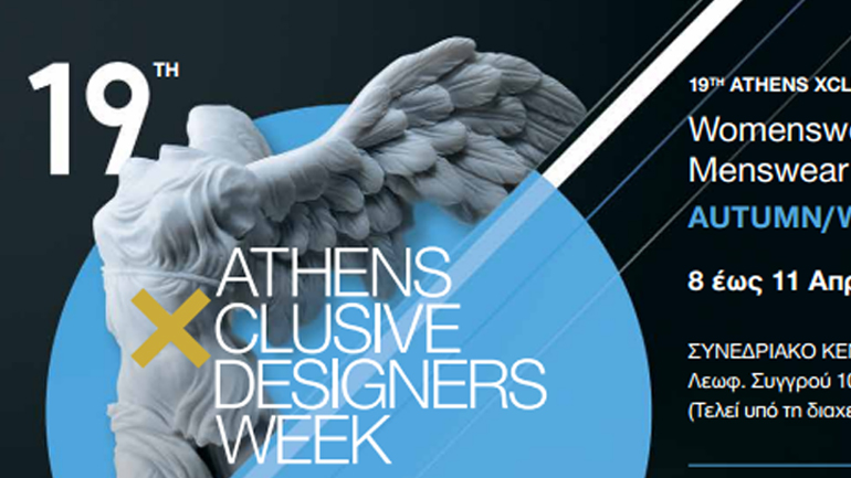 Προσεχώς η 19η Εβδομάδα Μόδας της Αθήνας