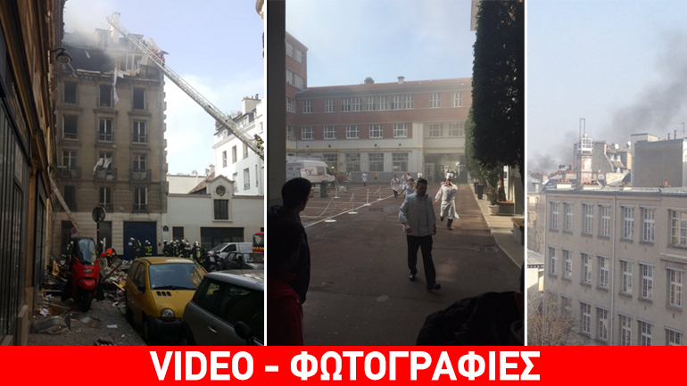 Παρίσι: Ισχυρή έκρηξη σε συγκρότημα κατοικιών – Πέντε τραυματίες
