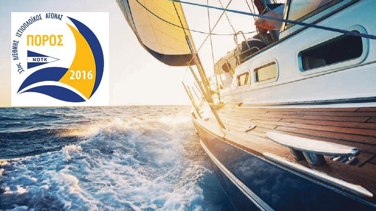32ος Διεθνής Ιστιοπλοϊκός Αγώνας «ΠΟΡΟΣ 2016»