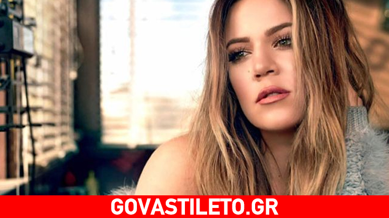 Khloe Kardashian: Η πολύ πικάντικη αποκάλυψη για τη σεξουαλική της ζωή