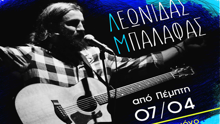 Ο Λεωνίδας Μπαλάφας στον Σταυρό του Νότου