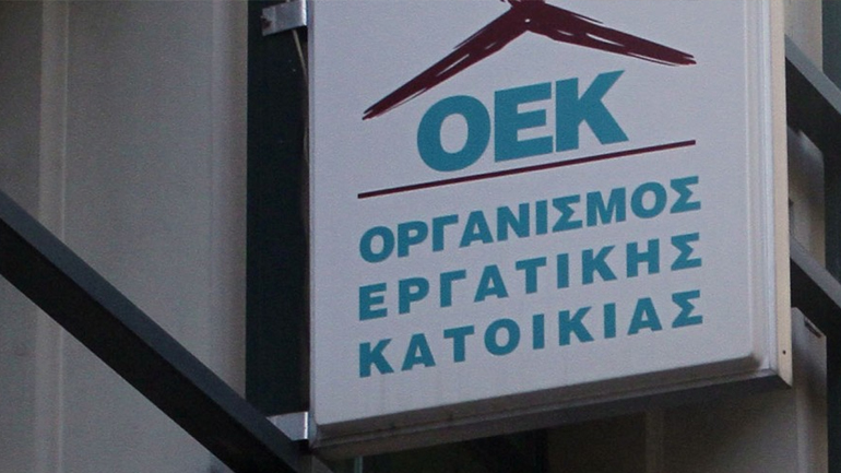 Συγκροτήθηκε ομάδα εργασίας για τους οικισμούς του τέως ΟΕΚ