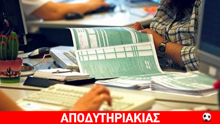 Το σαφάρι στους παράνομους δεν ελάφρυνε τους φορολογούμενους