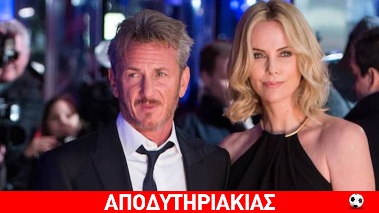Γιατί χώρισαν Σαρλίζ Θερόν και Σων Πεν