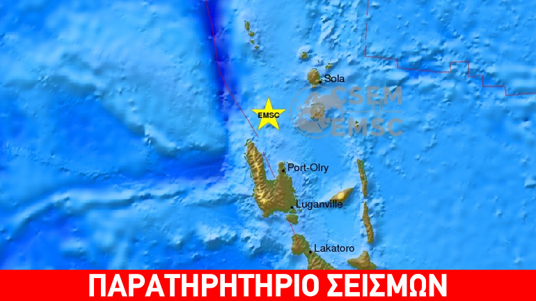 Σεισμός 7R στο αρχιπέλαγος Βανουάτου