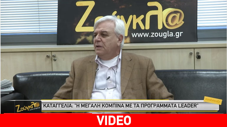 Kαταγγελία του ΠΑΚΟΕ για κομπίνα με προγράμματα LEADER