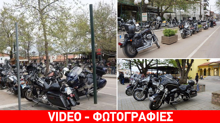 Φθιώτιδα: Γέμισε με Harley η πλατεία της Αμφίκλειας