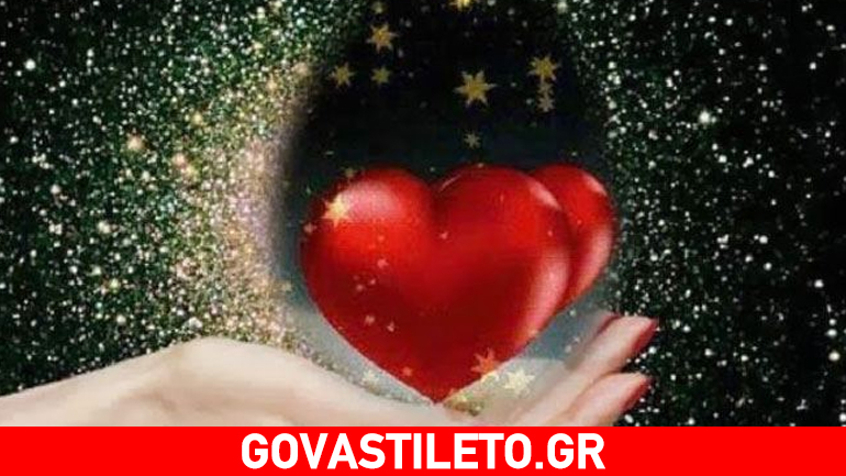 Μάθετε τελικά τι δεν είναι αγάπη… Και φερθείτε αναλόγως