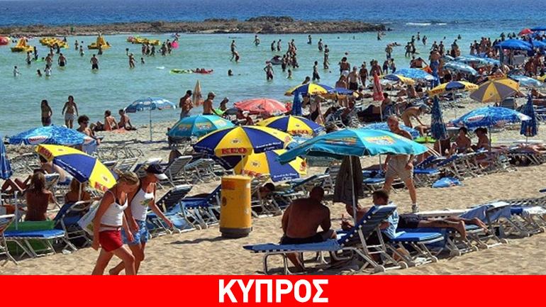 ΚΟΤ: Ασφαλής τουριστικός προορισμός η Κύπρος