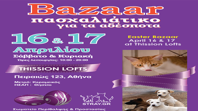 Πασχαλινό Bazaar για τα Αδέσποτα Ζώα του Stray.Gr