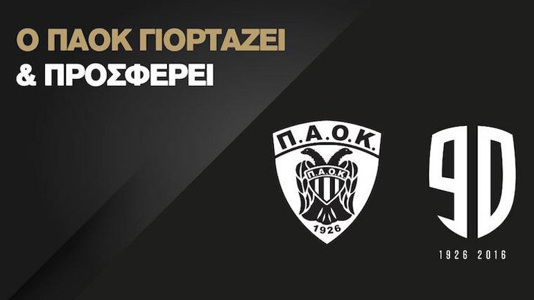 «Ο ΠΑΟΚ γιορτάζει και προσφέρει»