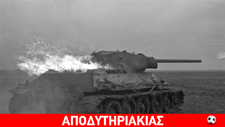 Η πιο μεγάλη σύγκρουση της Ιστορίας με άρματα μάχης!