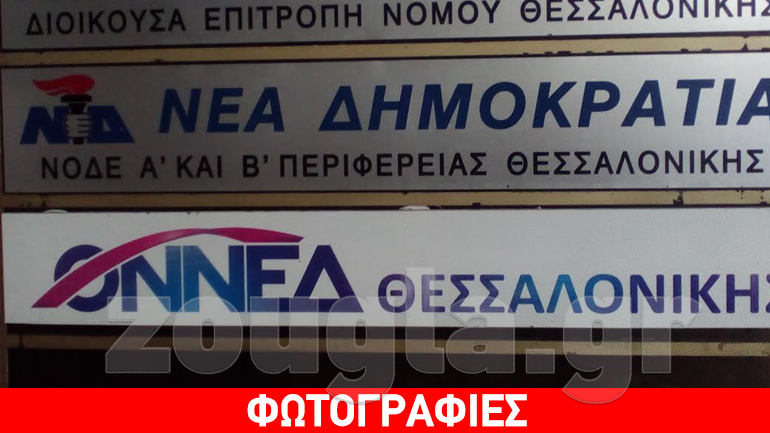 Στις κάλπες για την εκλογή των γαλάζιων θεματικών εκπροσώπων