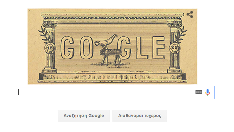 Πρώτοι σύγχρονοι Ολυμπιακοί Αγώνες: Το doodle για τα 120 χρόνια αναβίωσης