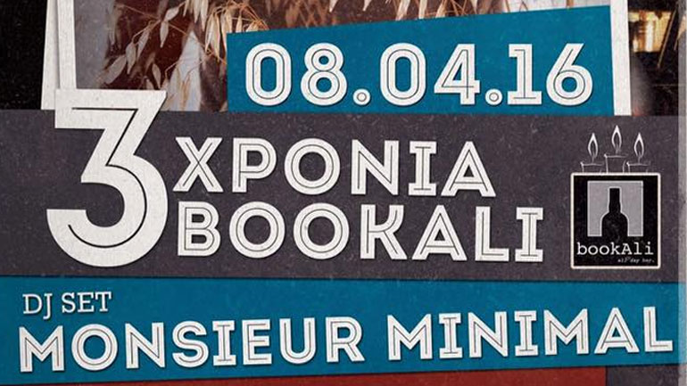 Το BookAli έχει γενέθλια και το γιορτάζει την Παρασκευή