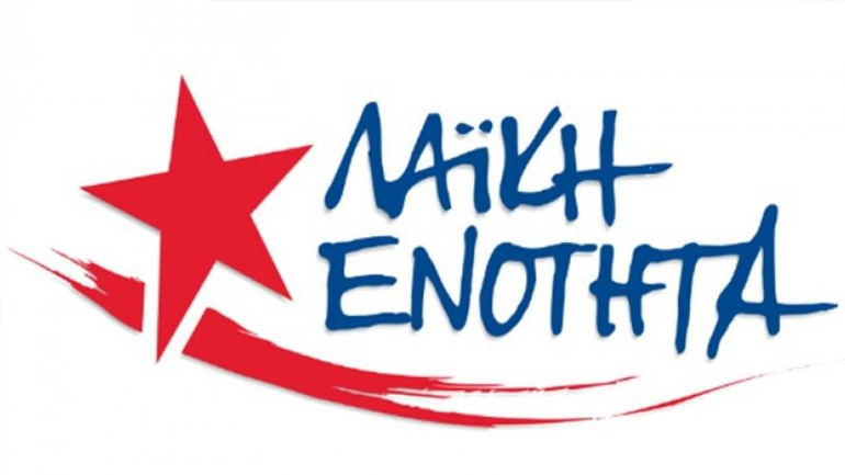 Λαϊκή Ενότητα: Οι τακτικισμοί εντός των μνημονίων δεν έχουν καμία τύχη