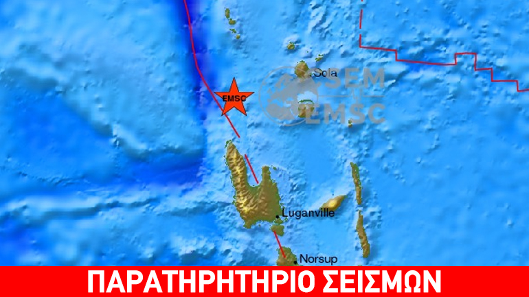 Σεισμός 6,8R ανοικτά των νήσων Βανουάτου