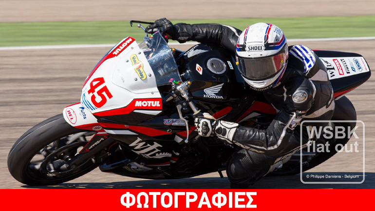 Θετικό ξεκίνημα των δύο Ελλήνων που συμμετέχουν σε ευρωπαϊκό πρωτάθλημα μοτοσικλετών