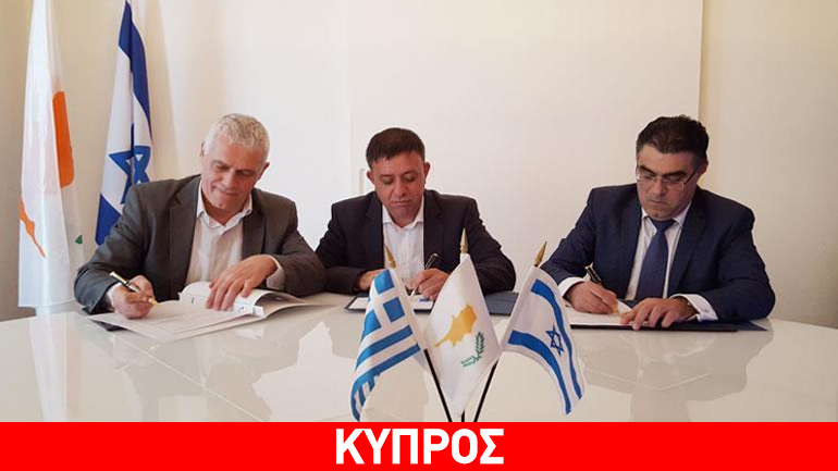 Συμφωνία Κύπρου, Ελλάδας, Ισραήλ για το θαλάσσιο περιβάλλον