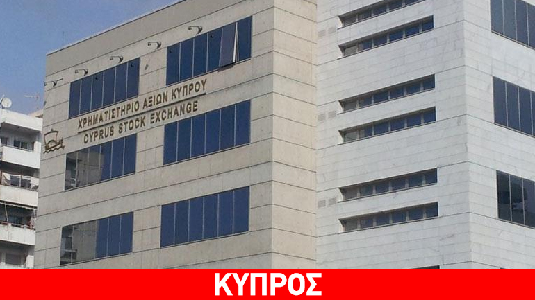 Σταθεροποιητικές τάσεις στο Χρηματιστήριο Αξιών Κύπρου την Τετάρτη