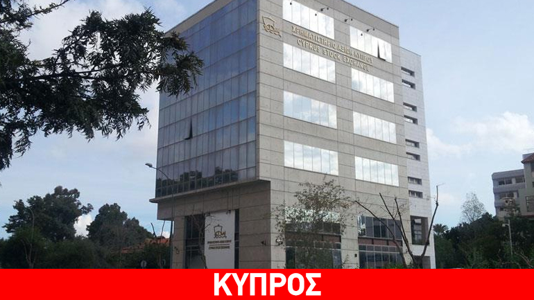 Με πτώση άνοιξε το χρηματιστήριο της Κύπρου