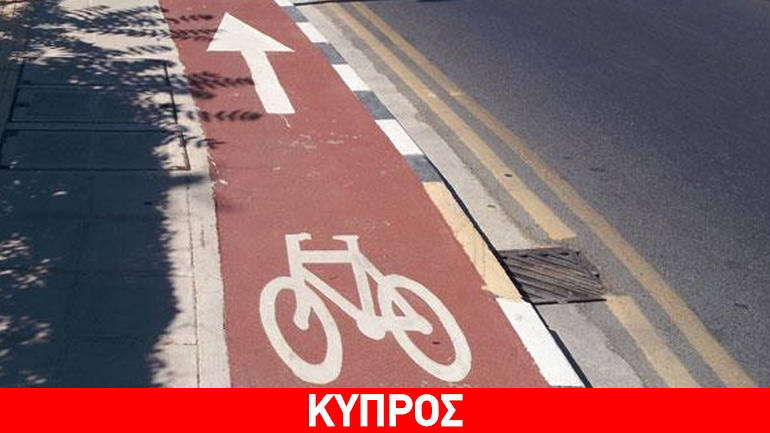 Κύπρος: Έτοιμο το νομοσχέδιο για τη μετακίνηση με ποδήλατο