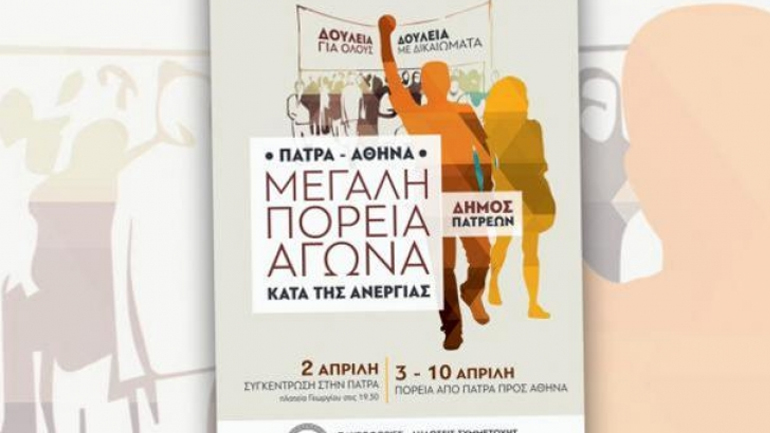 Στους Αγίους Θεοδώρους θα φτάσει σήμερα η πορεία κατά της ανεργίας Στους Αγίους Θεοδώρους θα φτάσει σήμερα η πορεία κατά της ανεργίας