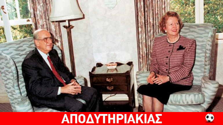 Η Θάτσερ δεν άντεχε τον ερωτιάρη Ανδρέα Παπανδρέου!