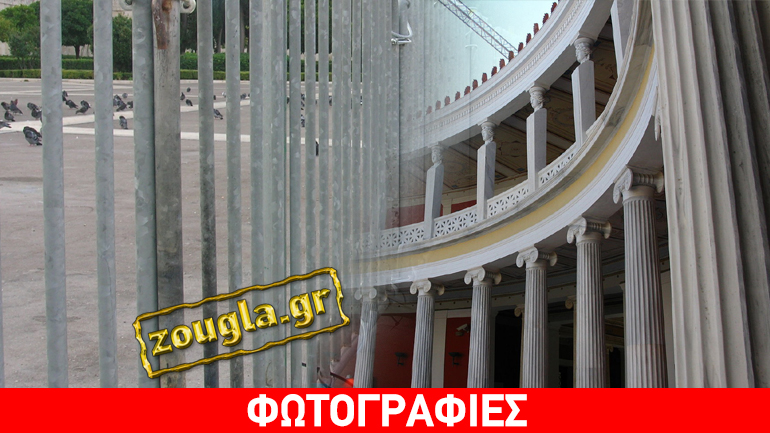 «Φρούριο» το Ζάππειο