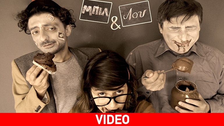 Μπιλ & Λου, στο Skrow Theater