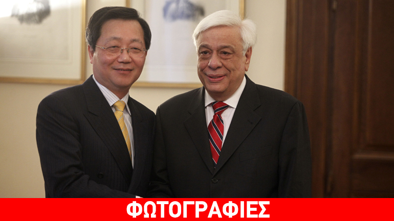 Παυλόπουλος: Οι σχέσεις ανάμεσα στην Ελλάδα και την Κίνα γίνονται ολοένα και πιο στενές