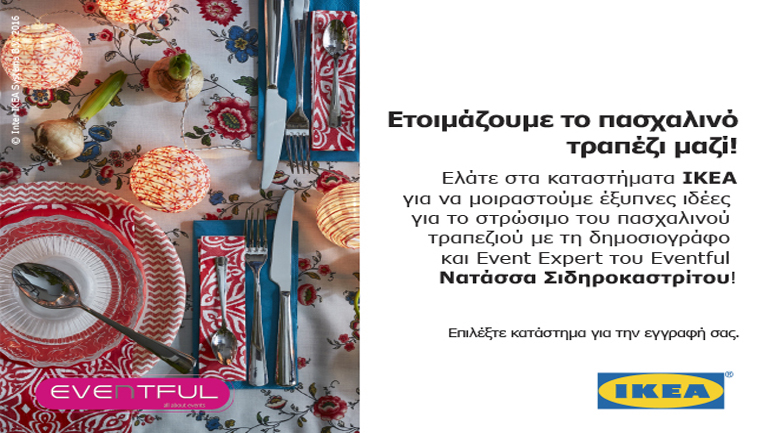 Η ΙΚΕΑ μάς δίνει ιδέες για τον στολισμό του γιορτινού τραπεζιού το Πάσχα