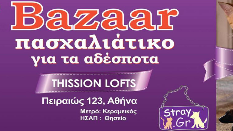 Στις 16 & 17 Απριλίου το πασχαλινό Bazaar του Stray.gr για τα αδέσποτα