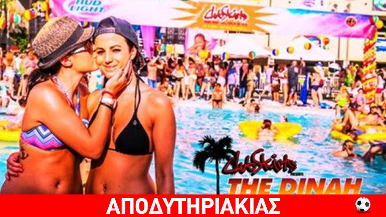 Το μοναδικό λεσβιακό χαρέμι στον κόσμο!!!