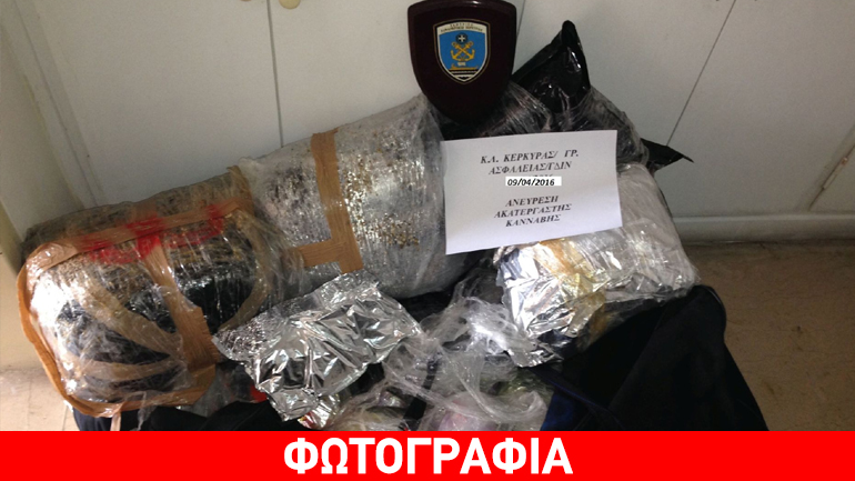 Κέρκυρα: Βρήκαν 78,5 κιλά χασίς στη θάλασσα