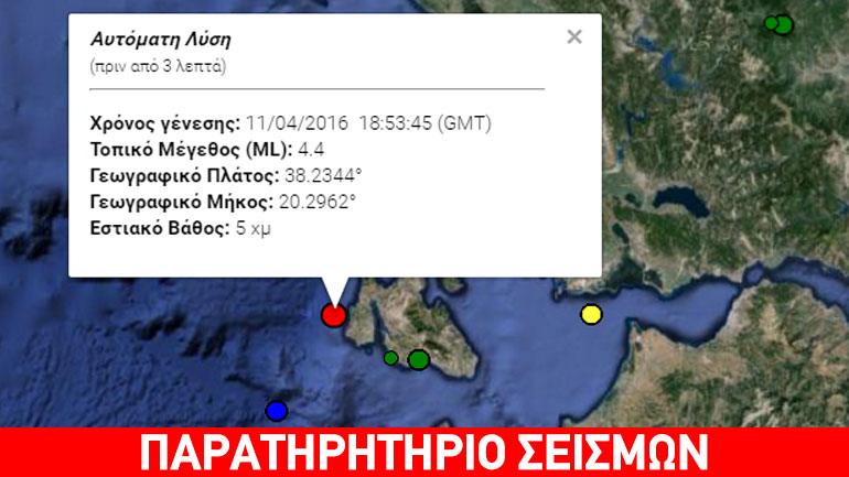 Σεισμός 4,3R στην Κεφαλλονιά