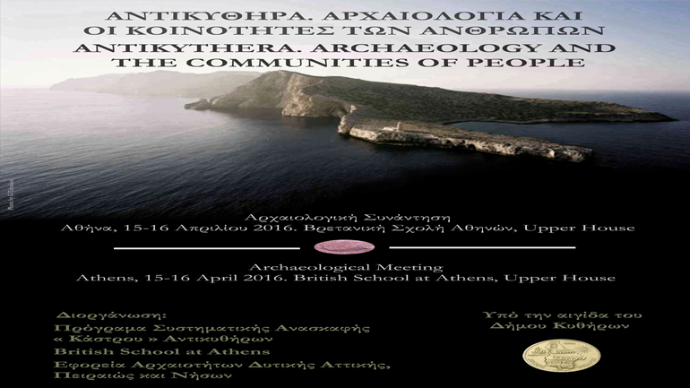 Αντικύθηρα: Αρχαιολογία και οι κοινότητες των ανθρώπων
