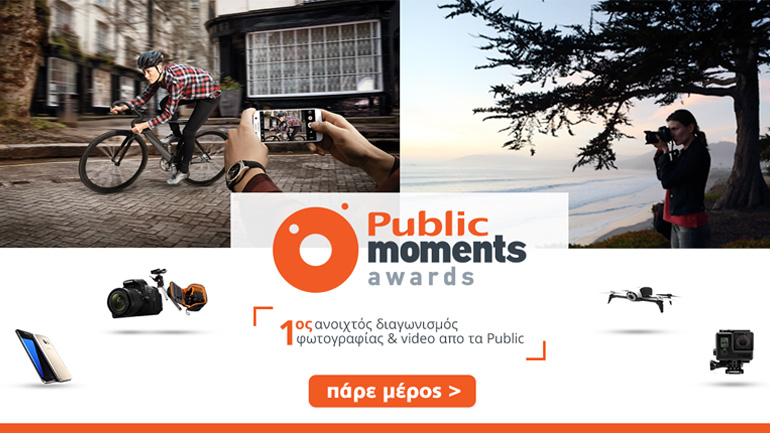 Τα Public ανακοινώνουν τον μεγαλύτερο ανοιχτό διαγωνισμό φωτογραφίας και videο, τα «Public Moments Awards»