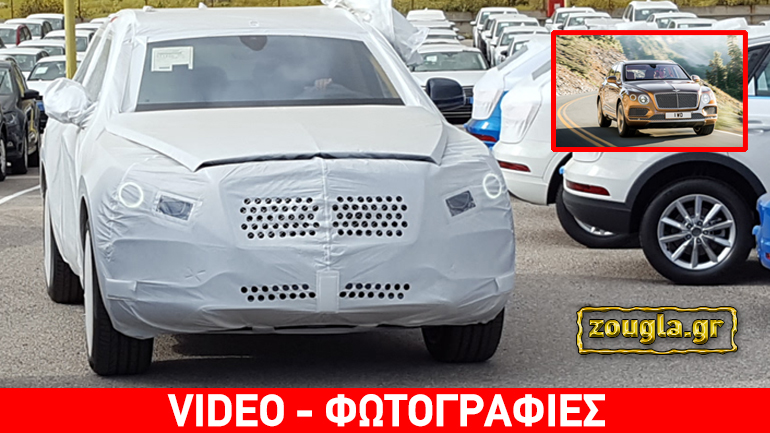 Αυτή είναι η πρώτη Bentley Bentayga που ήρθε στην Ελλάδα