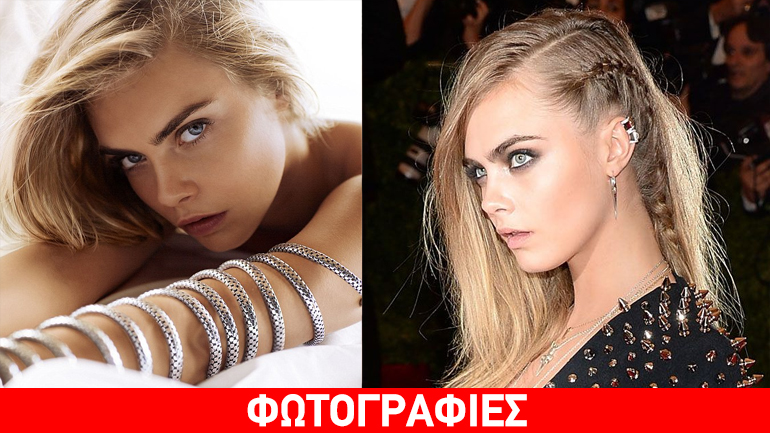 Cara Delevingne: Αυτήν την πλεξούδα που έκανε πρέπει να τη δοκιμάσεις!