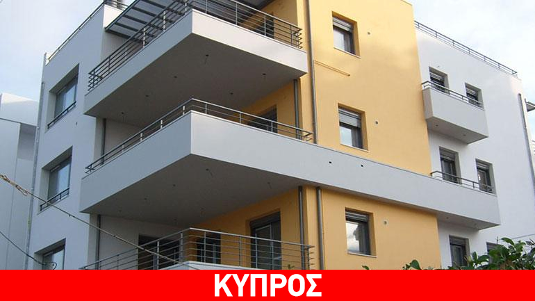 Μειώθηκαν οι τιμές των κατοικιών στην Κύπρο