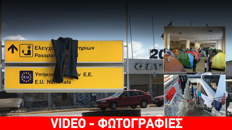 Ελληνικό: Η νέα Ειδομένη