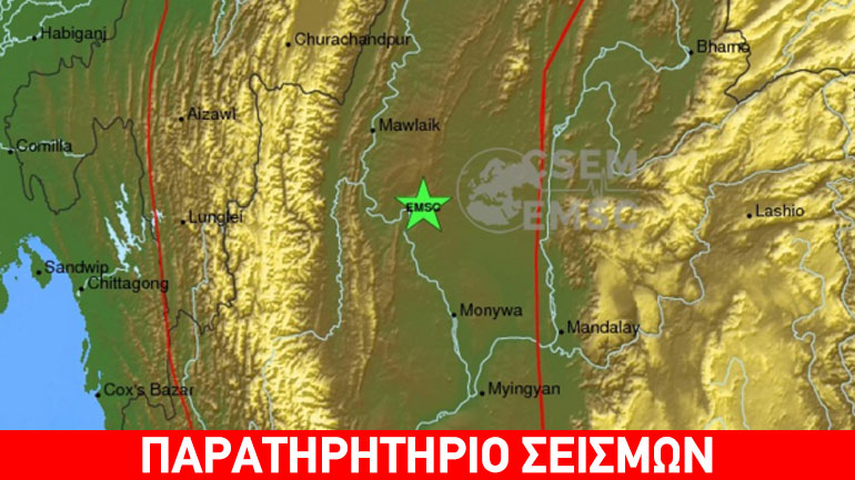 Σεισμός 6,9R  στην Μιανμάρ