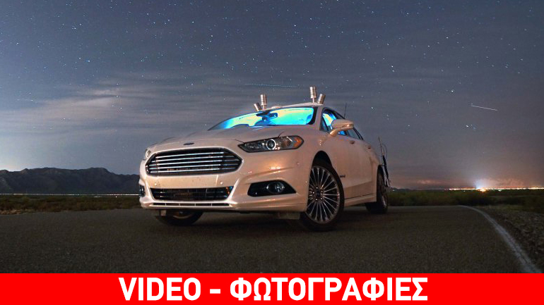 Κινείται αυτόνομα και χωρίς φώτα στο σκοτάδι