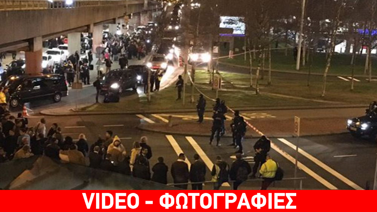 Εκκενώθηκε το αεροδρόμιο του Άμστερνταμ λόγω εντοπισμού ύποπτου αντικειμένου