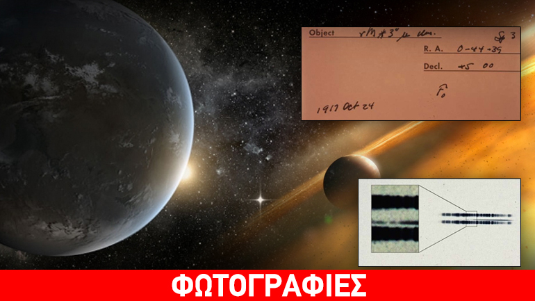 Aποκάλυψη με καθυστέρηση 99 ετών