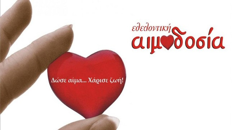 Εθελοντική Αιμοδοσία στον ΕΔΟΕΑΠ με τη συνεργασία του ΠΣΑΤ