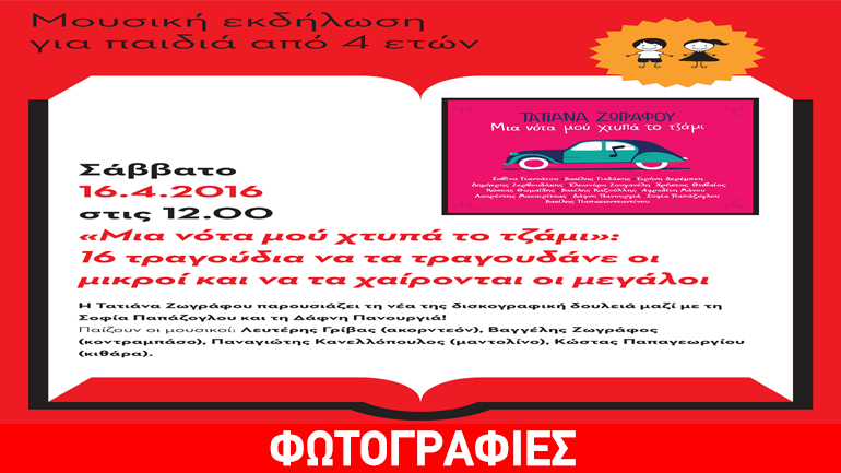 Η Τατιάνα Ζωγράφου στο βιβλιοπωλείο «Ευριπίδης»