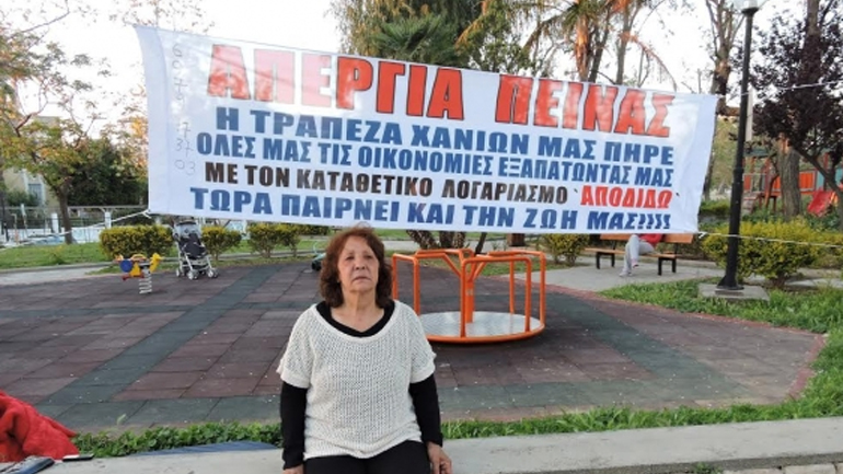 Απεργία πείνας από 70χρονη: Μου πήραν τα λεφτά, ας μου πάρουν και τη ζωή